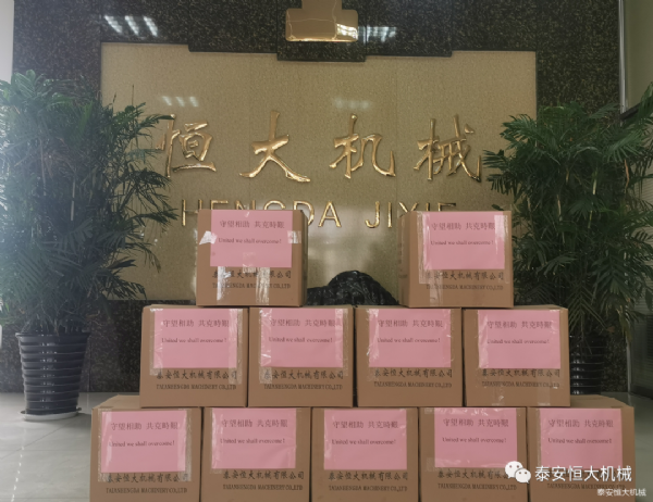 守望相助，共克艱難！